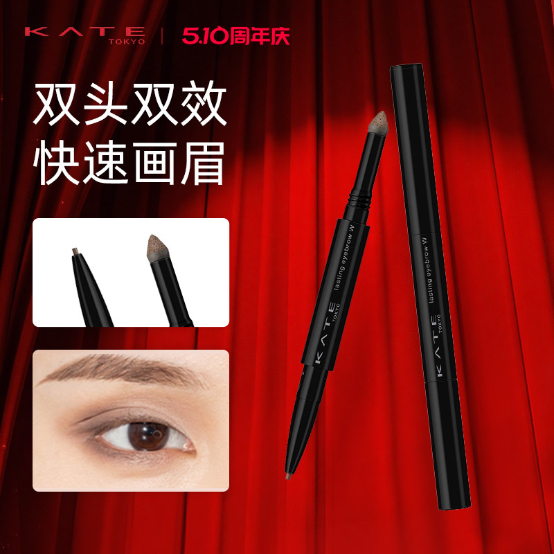KATE/凯朵双效立体眉笔初学者双头眉粉自然不易晕染芯防水不脱色