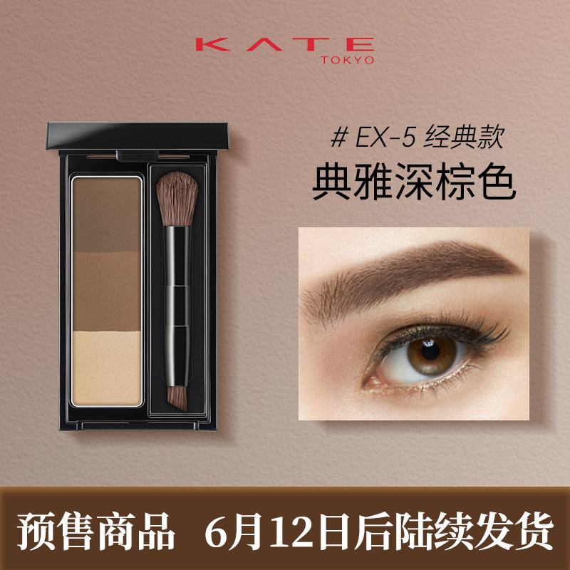 KATE/凯朵立体造型三色眉粉防水持久不褪色高光修容多用鼻影眼影