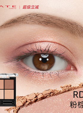 KATE/凯朵立体眼影盒四色眼影盘多色哑光初学者大地色便携