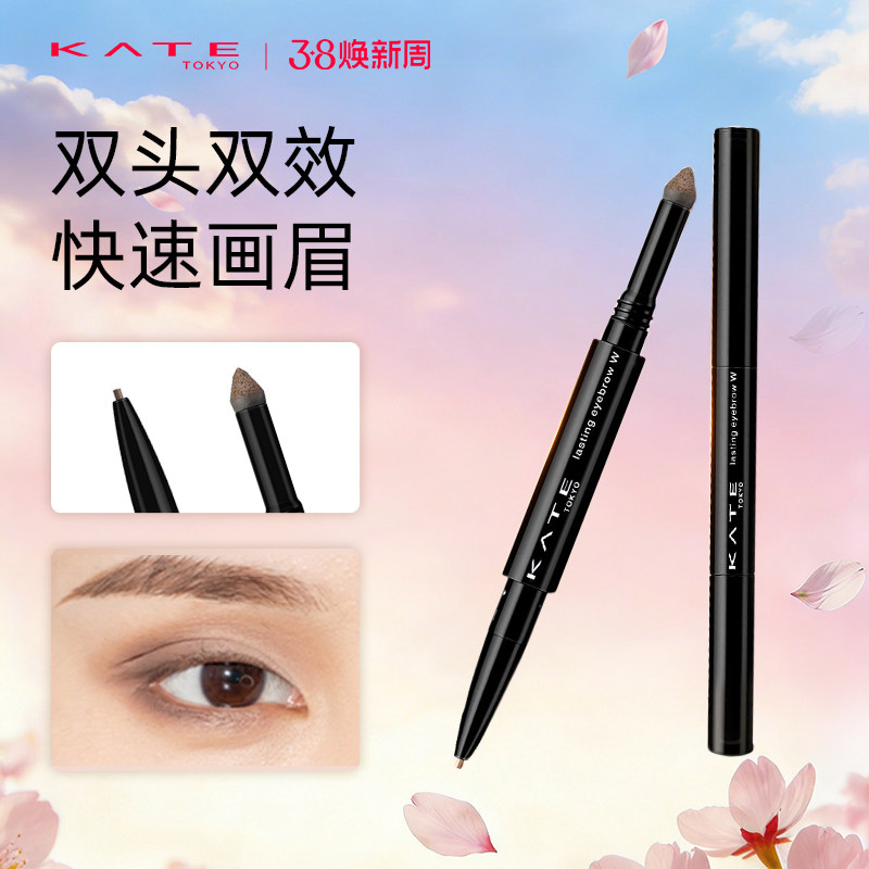 KATE/凯朵双效立体眉笔初学者双头眉粉自然不易晕染芯防水不脱色