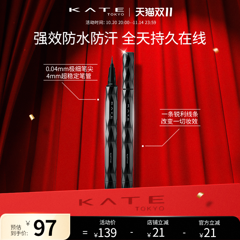 KATE/凯朵极细眼线液笔