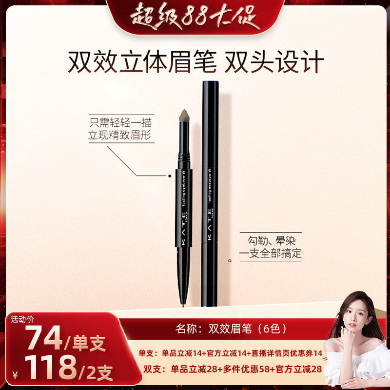 【晁然推荐】KATE/凯朵双效立体眉笔二合一自然不易晕染