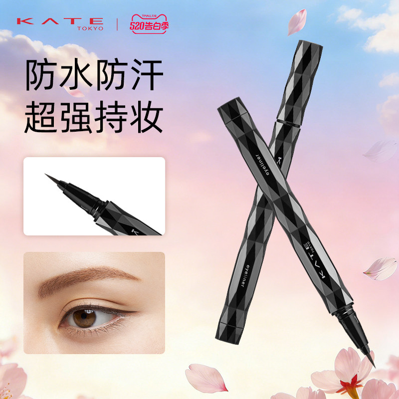 KATE/凯朵纤细畅妆极细眼线液笔EX4.0防水不晕染防水防汗持久速干