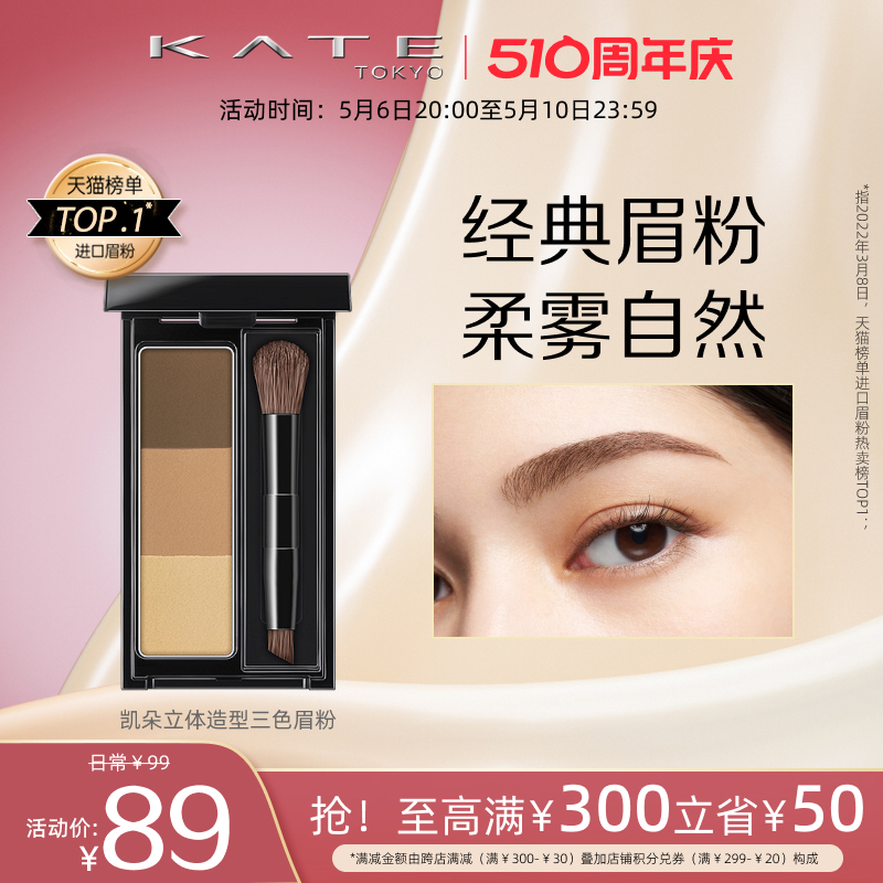 KATE/凯朵立体造型三色眉粉防水持久不褪色高光修容多用鼻影正品