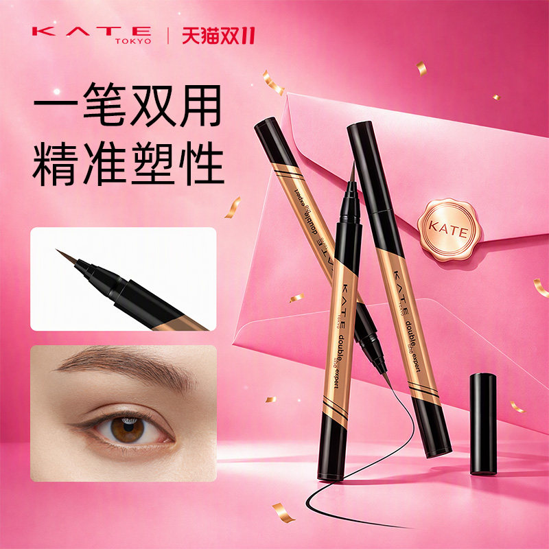 KATE/凯朵双效卧蚕眼线液笔立体下至眼线高光双头卧蚕提亮眼线笔