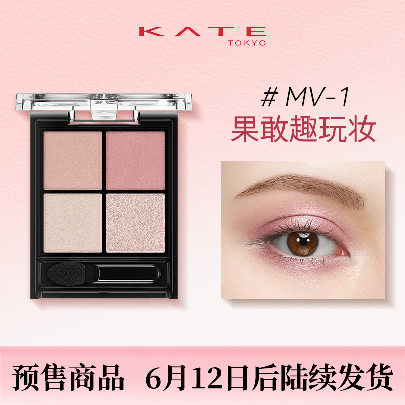 KATE/凯朵立体眼影盒光雾质感四色眼影盘多色哑光初学大地色便携