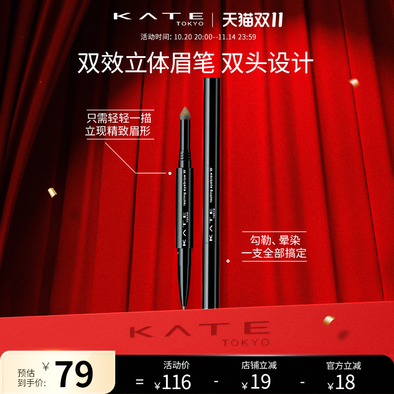 KATE/凯朵双效立体眉笔初学者双头眉粉自然不易晕染芯防水不脱色