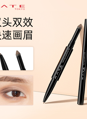 KATE/凯朵双效立体眉笔初学者双头眉粉自然不易晕染芯防水不脱色
