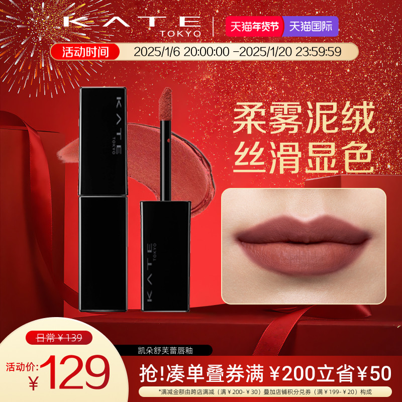 KATE/凯朵舒芙蕾唇釉monster丝绒雾面薄款哑光柔雾丝绒怪兽口红