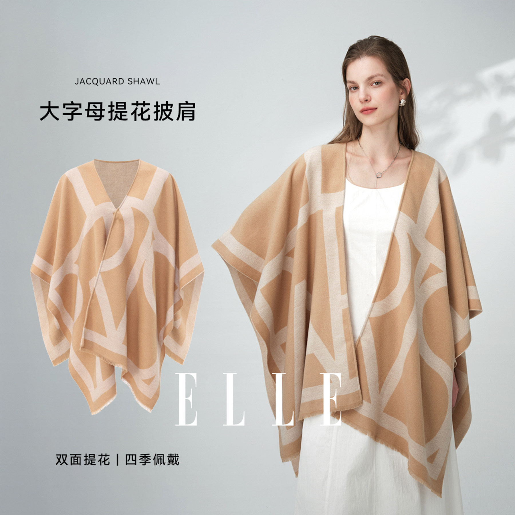ELLE披肩女士夏季办公室空调房护肩保暖外搭坎肩薄款斗篷毛毯新款