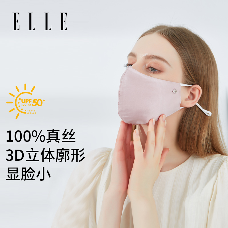 面罩ELLE100%桑蚕丝女士夏季