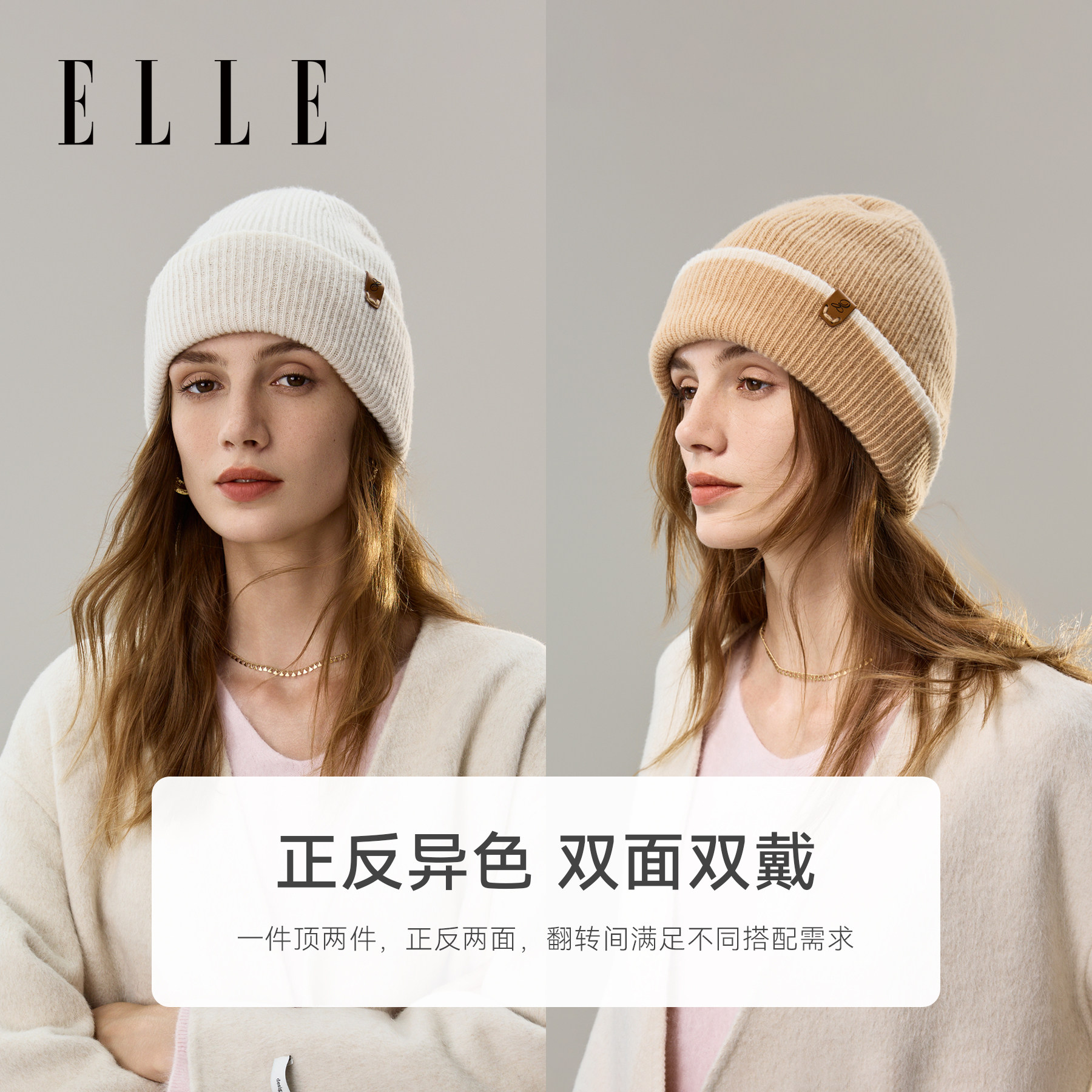 ELLE100%绵羊毛双面戴针织帽