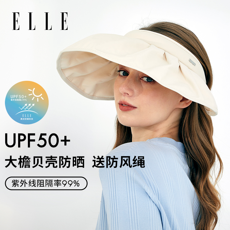ELLE法式贝壳防晒帽女防紫外线夏季空顶太阳帽户外遮脸大帽檐遮阳