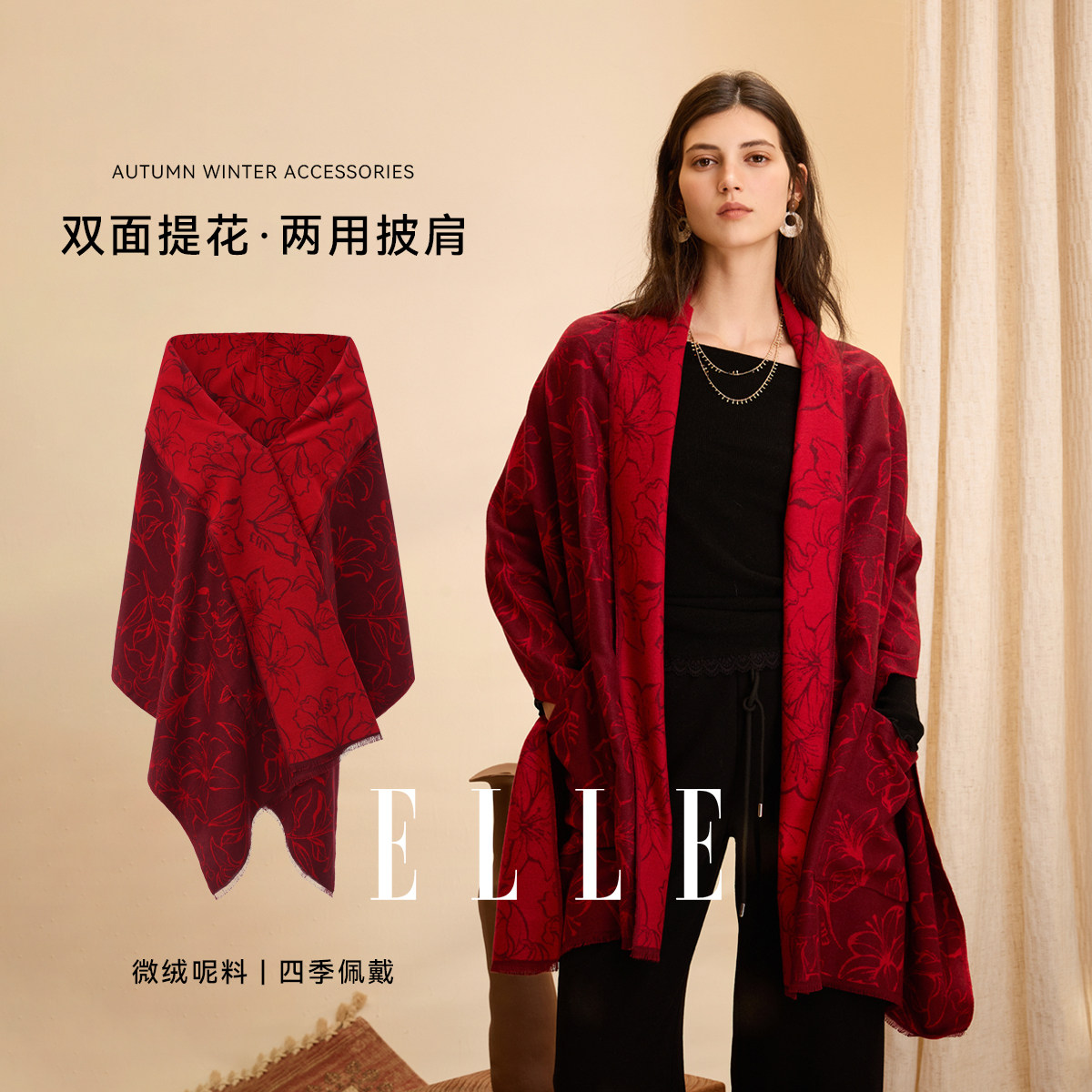 ELLE提花口袋披肩女士秋冬空调房时尚百搭办公室护肩保暖外搭围巾