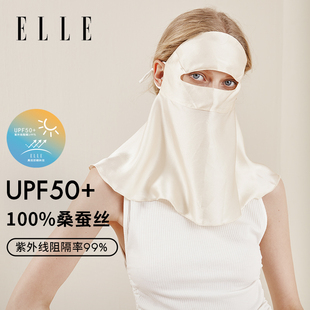 ELLE100%桑蚕丝真丝防晒口罩女士防紫外线遮脖子护颈全脸透气面罩