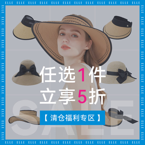 【清仓1件5折】ELLE防晒草帽女夏季海边沙滩头围小田园风遮阳帽子