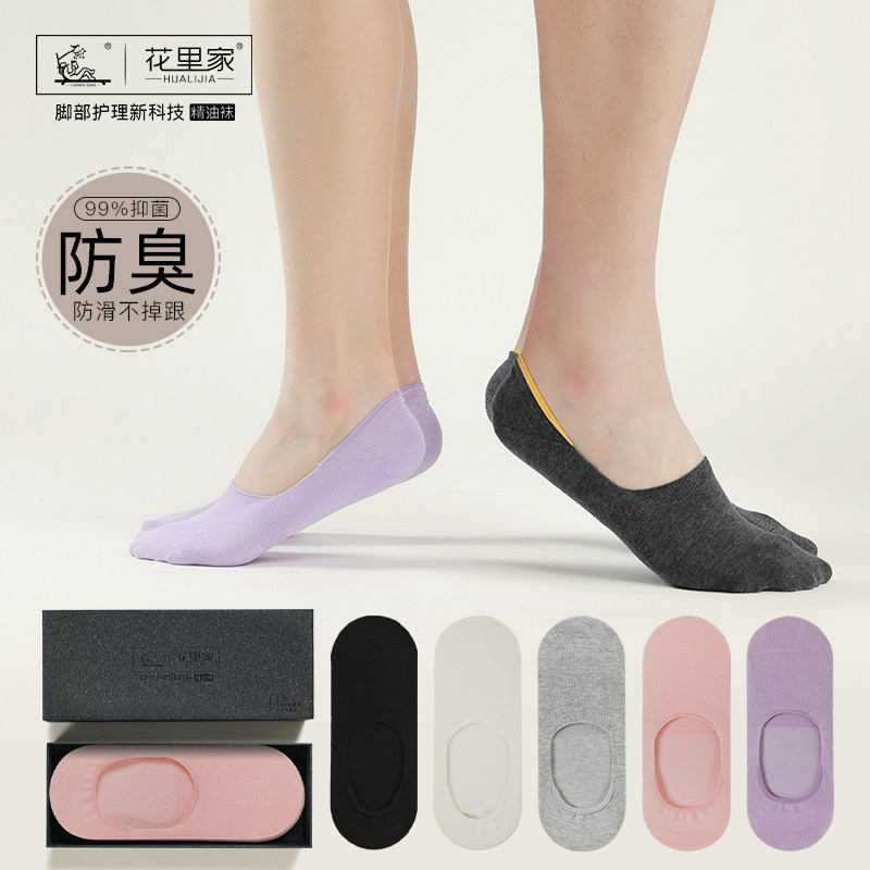 花里家防臭精油袜女士夏款船袜抗菌吸汗袜子女薄款透气纯色隐形袜
