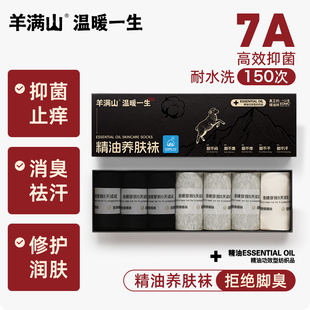 花里家羊满山精油养肤袜子男款 秋冬中筒棉袜防臭抗菌黑色商务袜