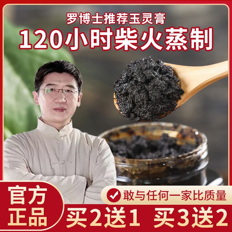 玉灵膏正品非同仁堂气血西洋参粉龙眼肉桂圆罗大伦柴火古法蒸制30 传统滋补营养品 传统滋补品其他 原图主图