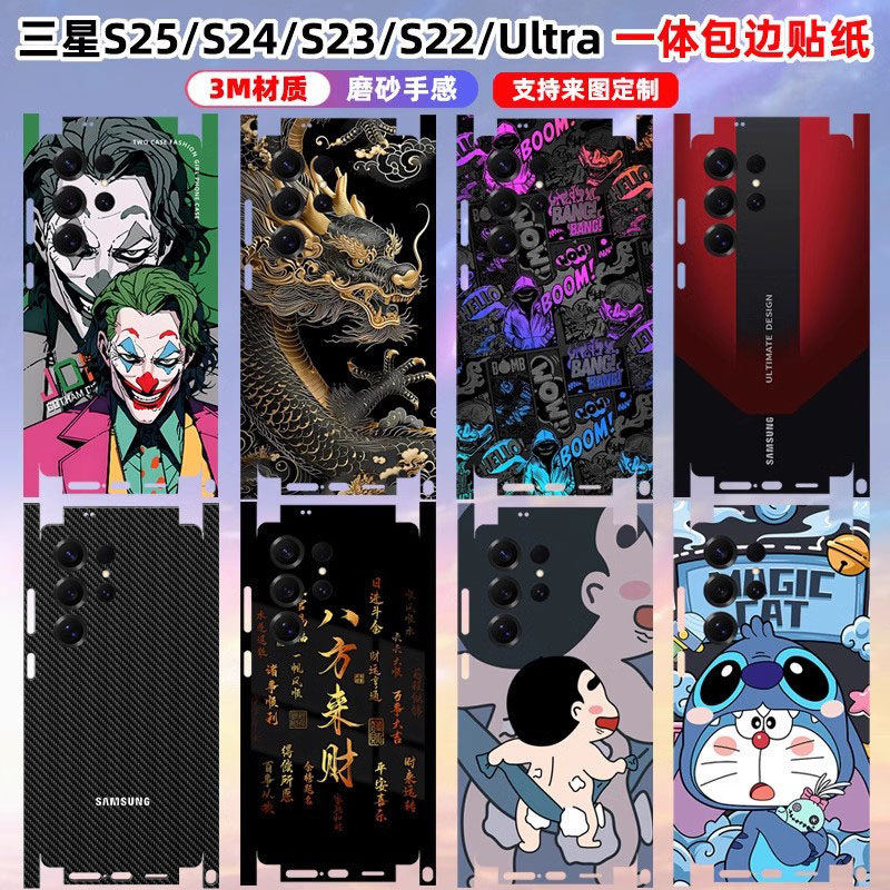 适用三星s25改色背膜S25Ultra手机保护膜S24/S23/S22Ultra一体全包磨超薄砂彩膜S24+个性定制卡通S21连身改色