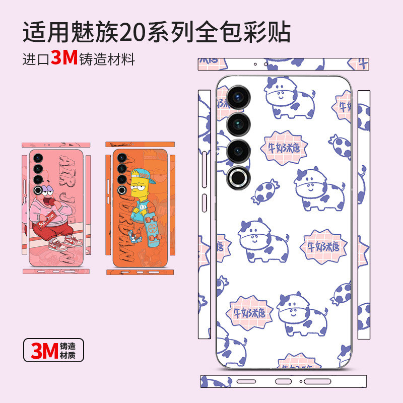 魅族20pro手机膜meizu20新款个性定制全包磨砂炫彩贴纸20PRO四周边框3m不留胶贴膜20防刮防滑防画痕背膜适用