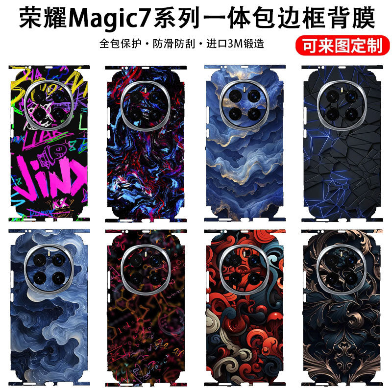 适用荣耀magic7PRO手机背膜Mgaic7个性DIY私人定做卡通后盖膜6RSR改色一体全包边框摄像头贴膜magic6磨砂贴纸
