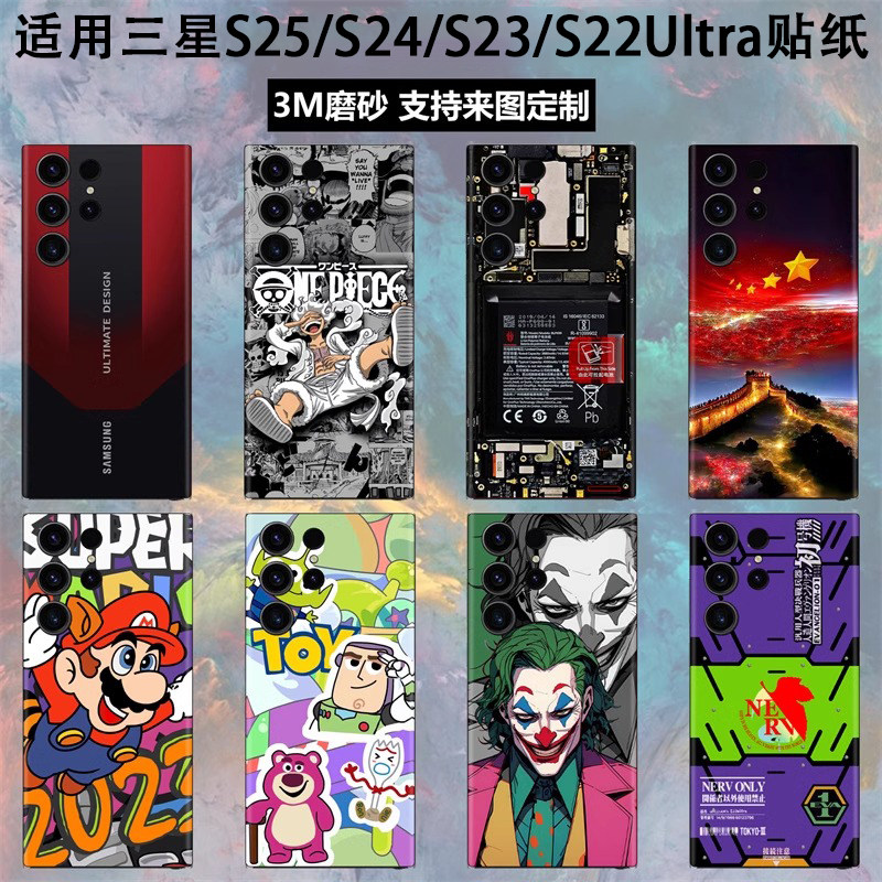 适用三星s25ultra手机背膜plus包边框后盖卡通彩贴s24个性定制贴膜s23ultra超薄改色镜头全包膜s22磨砂不留胶