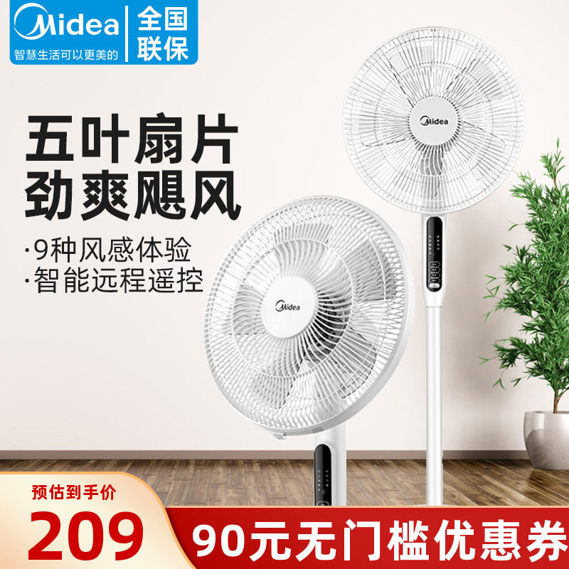 美的电风扇落地扇家用立式电扇智能遥控定时5叶大风宿舍卧室正品