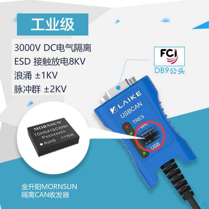 CAN分析仪 单路USBCAN USB转CAN CAN转换调试器接口卡