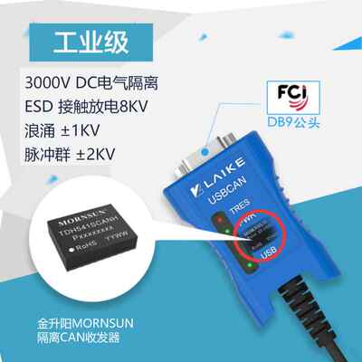 CAN分析仪 单路USBCAN USB转CAN CAN转换调试器接口卡
