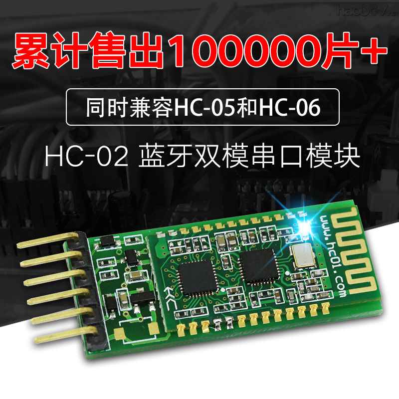 汇承HC02蓝牙模块双模spp20无线ble40BLE串口透传替代HC0506