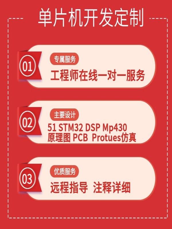 51单片机设计定做protues仿真物联网树莓派上位机程序硬件stm32