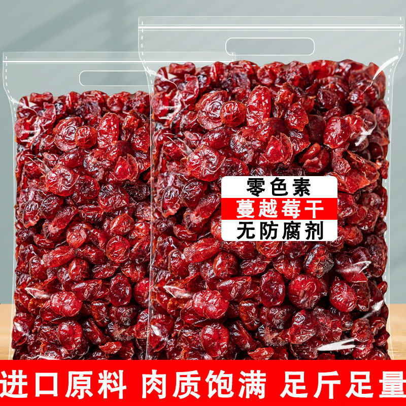 蔓越莓干烘焙专用雪花酥原材料无糖精添加曼越梅干水果干孕妇零食