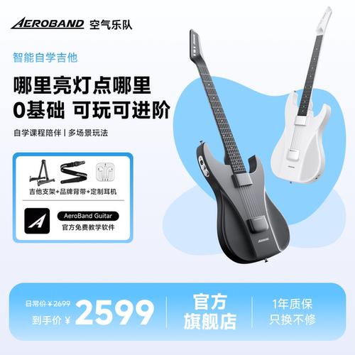 AeroBand空气乐队智能吉他无弦