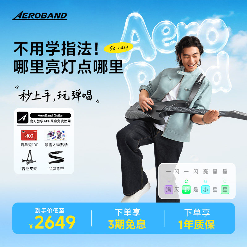 AeroBand空气乐队智能电子便携吉他初学者自动挡618狂欢节