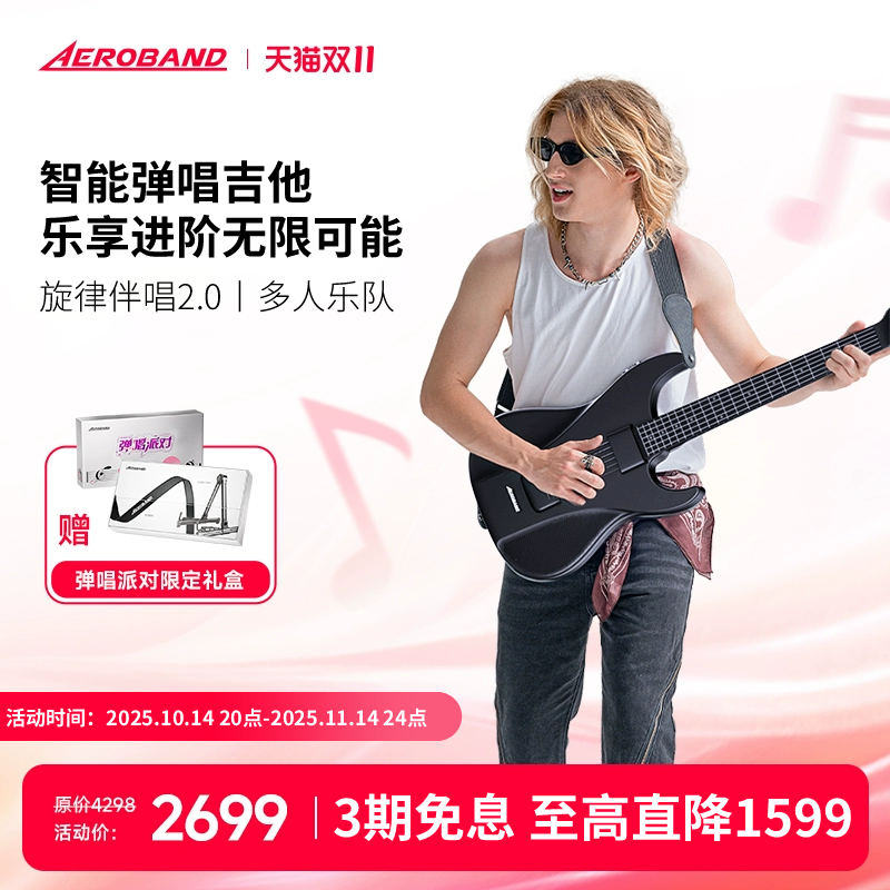Aeroband智能吉他无弦吉他