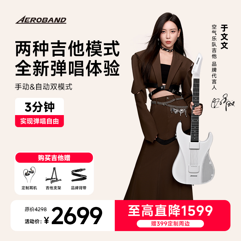 「于文文同款」AeroBand吉他空气乐队吉他无弦吉他智能电子自动挡