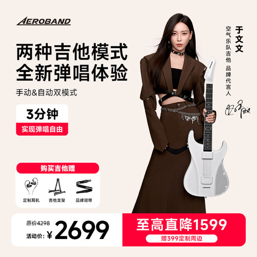 「于 于文文同款」AeroBand吉他空气乐队吉他无弦吉他智能电子自