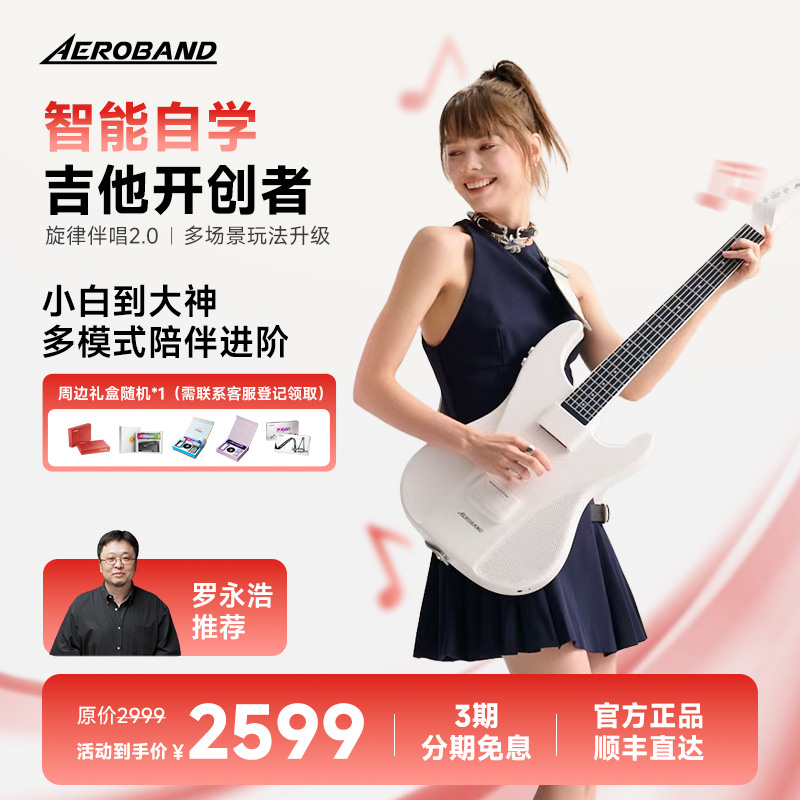 Aeroband吉他空气乐队吉他