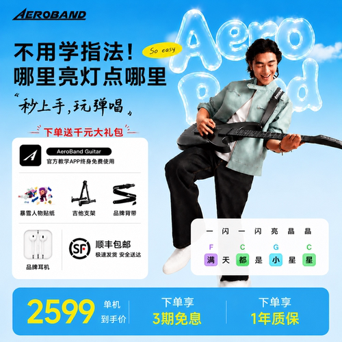 AeroBand智能自动挡非无弦吉他