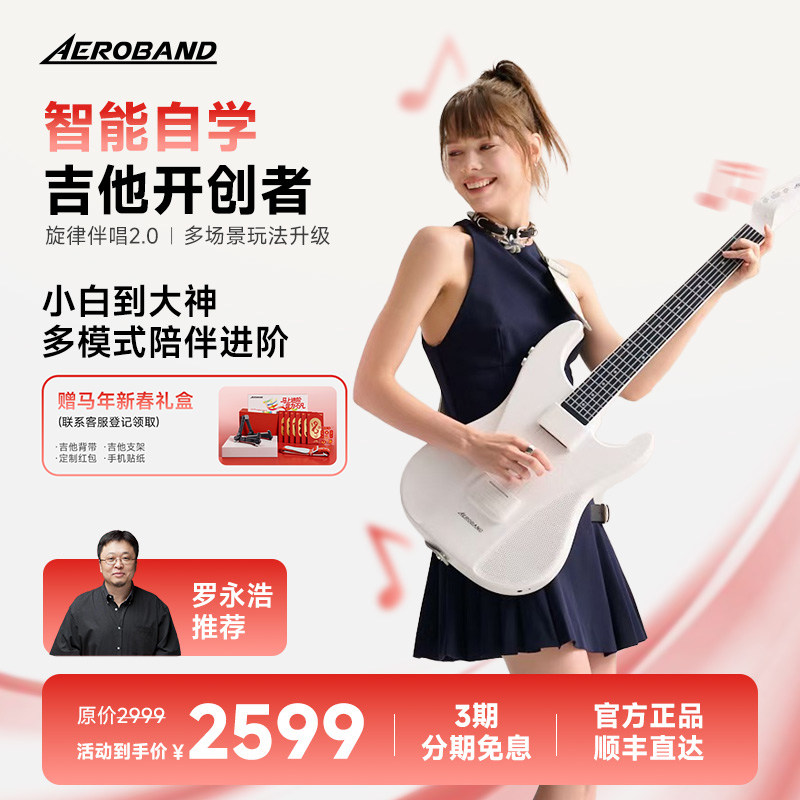 AeroBand吉他空气乐队吉他女生无弦吉他智能电子自动挡初学者,乐器/吉他/钢琴/配件,无弦吉他,淘宝优惠券,粉丝福利购,淘宝优惠卷