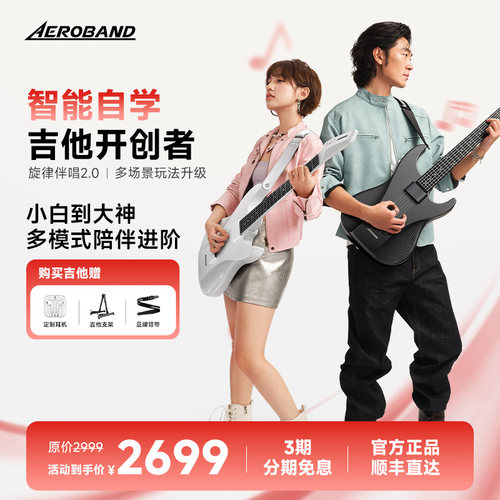 Aeroband 一键自动挡和弦