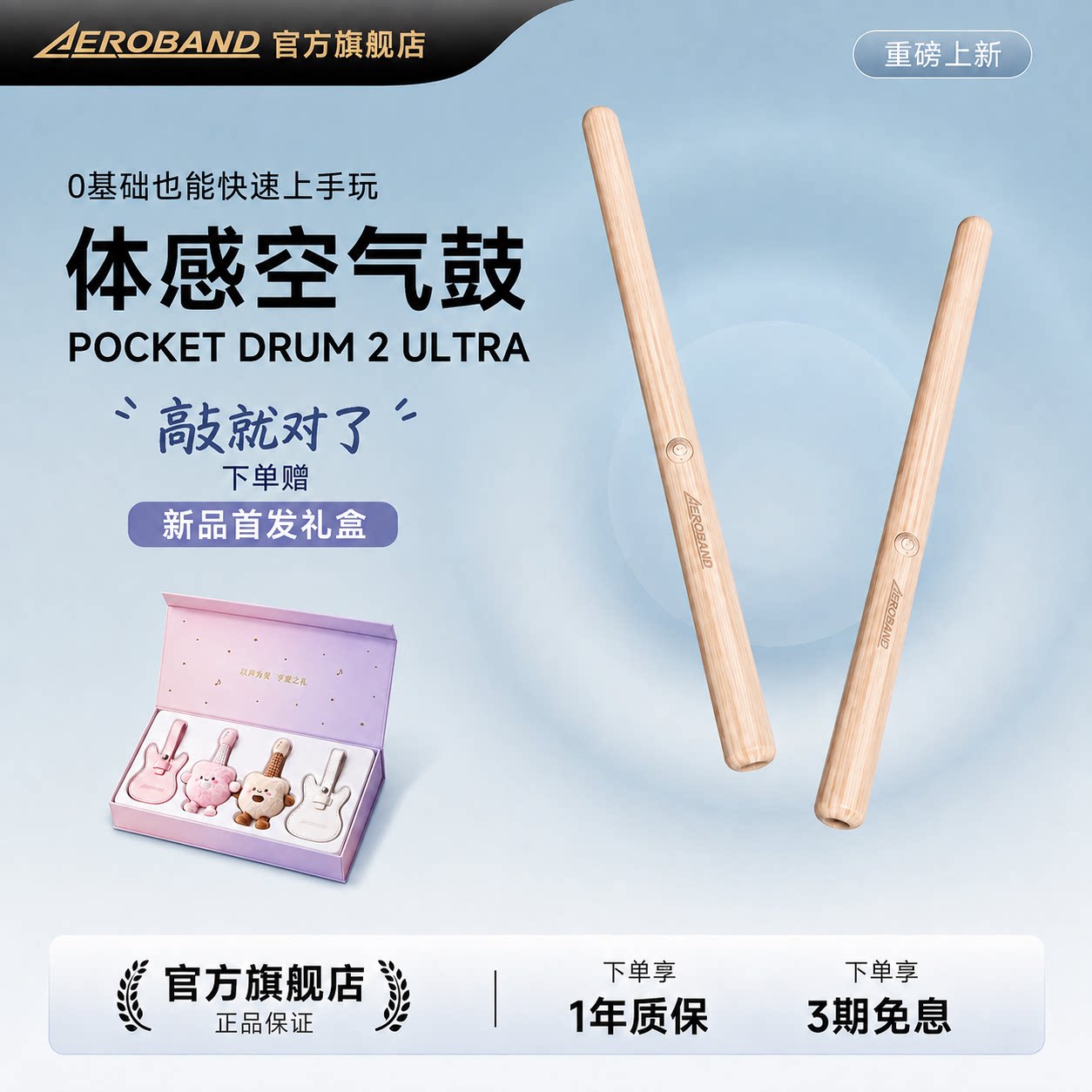 aeroband空气架子鼓体感架子鼓图片