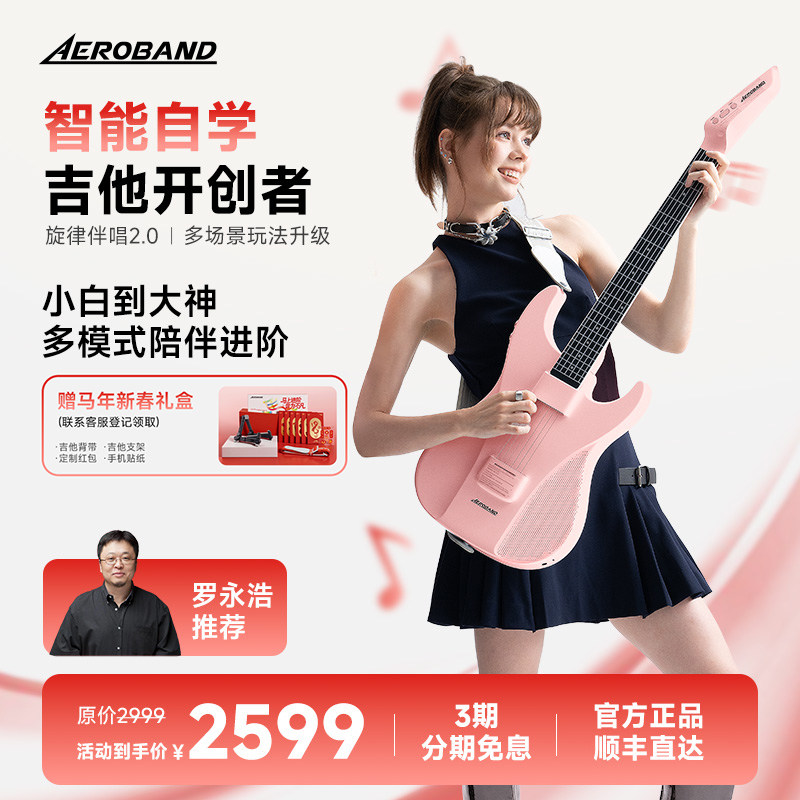 AeroBand无弦吉他空气乐队吉他智能吉他电子自动挡,乐器/吉他/钢琴/配件,无弦吉他,淘宝优惠券,粉丝福利购,淘宝优惠卷