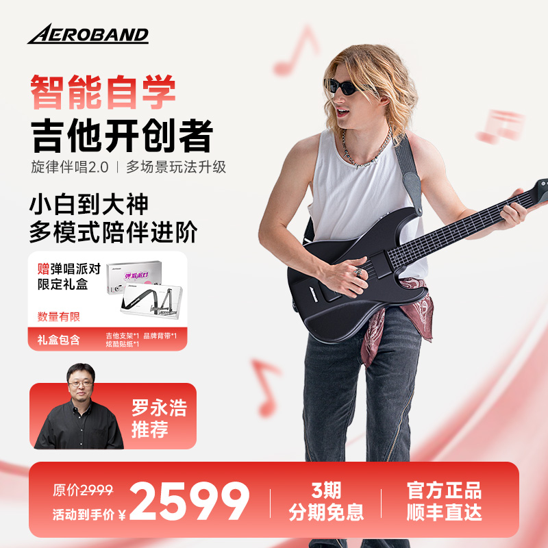 Aeroband空气乐队智能吉他