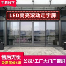 LED显示屏户外电子广告屏门头屏滚动走字全彩单色字幕屏手机改字