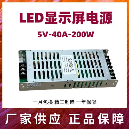 LED显示屏开关电源模块5V40A200W