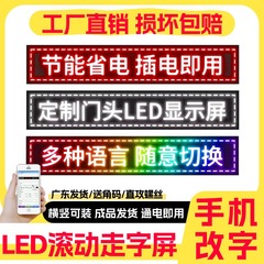 led显示屏 防水广告屏户外门头屏滚动走字室内全彩屏幕招牌字幕屏
