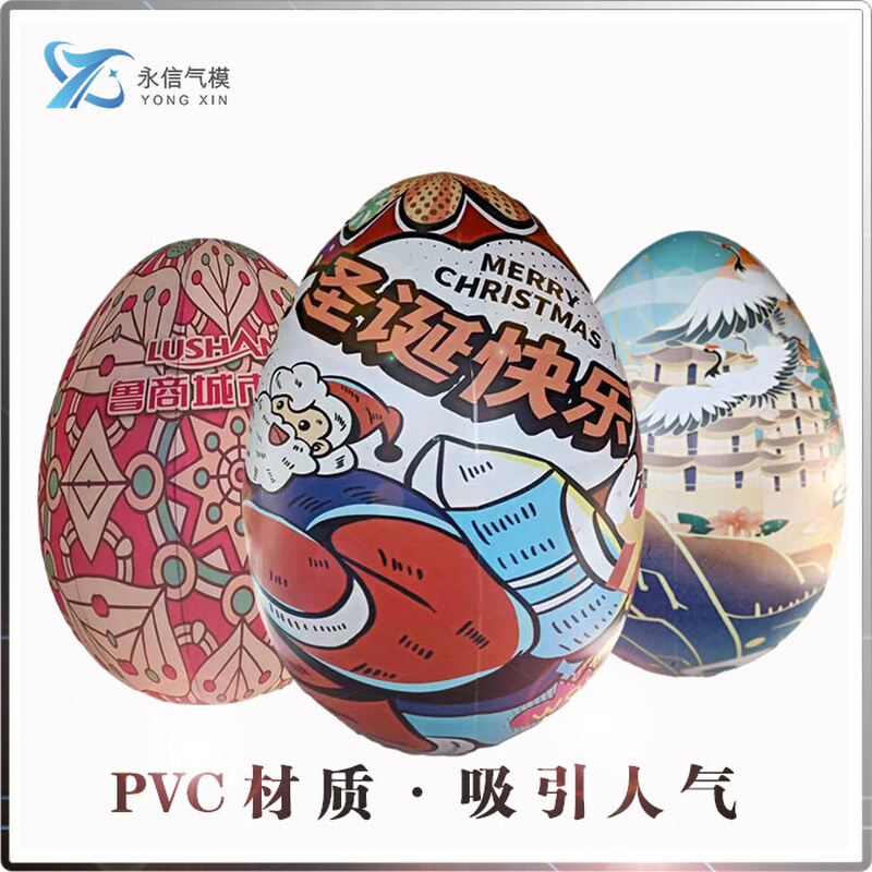 定制闭气不倒翁加厚PVC发光模型气模彩蛋广告开业全彩绘充气道具