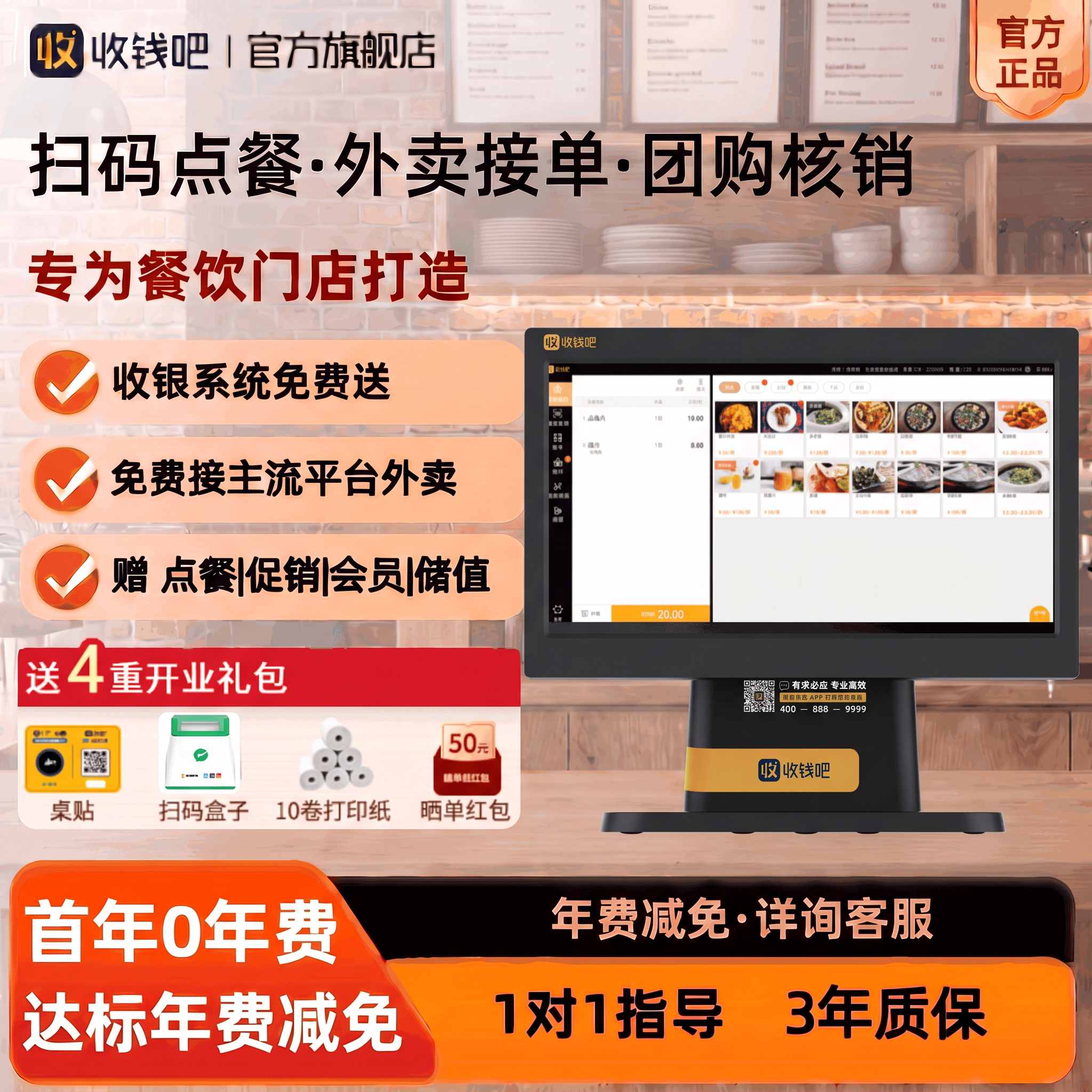 堂食外卖扫码点单核销收银系统